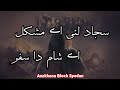 Sajjad Lai Ay Mushkil Lyrics Katri Bawa Azakhana Block Syedan