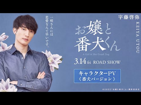 お嬢と番犬くん Video4