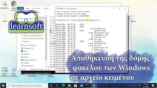 Αποθήκευση της δομής φακέλου των Windows σε αρχείο κειμένου