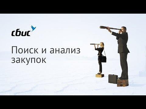 Видео СБИС.Торги