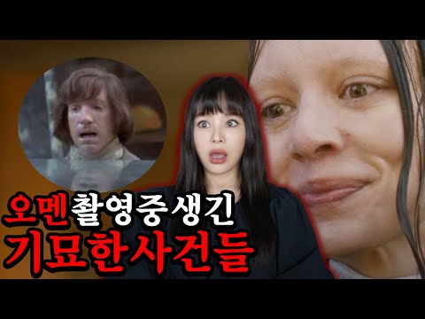 저주받은 영화 오멘 제작진들이 잇달아 겪은 소름끼치는 실화