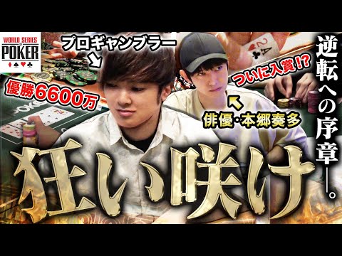 狂気の沙汰ほど面白い&hellip;！ポーカー世界大会で優勝6000万円を掴むべくプロギャンブラーとあの有名俳優が不条理に身を委ねて勝負&hellip;！！！【WSOP 2024 #3】