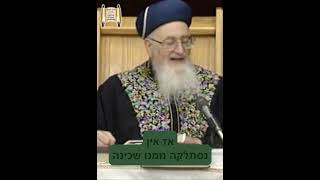 מאוחדים בדרך לניצחון - מרן הרב מרדכי אליהו (הרב מרדכי אליהו זצ"ל) - התמונה מוצגת ישירות מתוך אתר האינטרנט יוטיוב. זכויות היוצרים בתמונה שייכות ליוצרה. קישור קרדיט למקור התוכן נמצא בתוך דף הסרטון