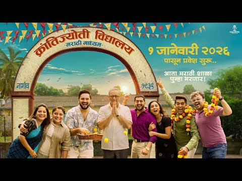 Krantijyoti Vidyalay Marathi Madhyam