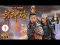 哪吒 TVB奇幻剧在线看 苑琼丹 十娘 护子心切 陈浩民 叶璇 封神榜 01 40 国语�