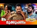 Aliyans 1385 റൊണാൾഡിന് പറ്റിയ അബദ്ധം Latest Episode Malaya