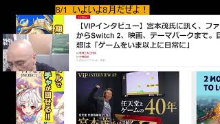8/1  いよいよ8月だぜよ！