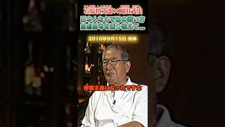 日本人は自虐思考？ #石原慎太郎 #政治