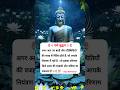 Gautam Buddha Status Buddha Motivation Status Buddha Shorts
