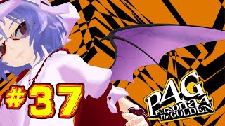 【ペルソナ４】番長妹紅のペル４劇場G～37幕目～【ゆっくり実況】