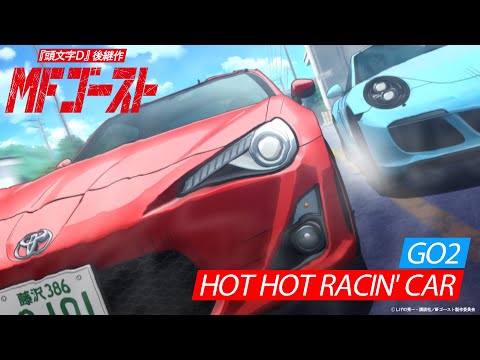 MFゴースト Video39