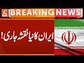 New map released of Iran  | Breaking News | GNN