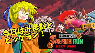 今日はみんなとビッグラン！鮭狩りじゃ～！！