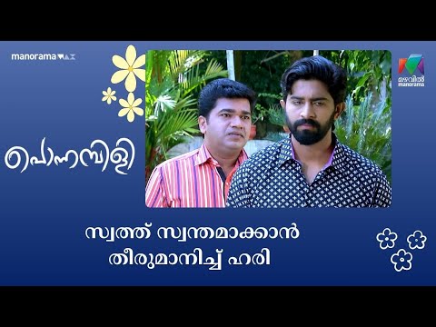 Ponnambili show screenshot 