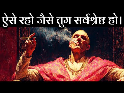 ACT AS IF YOU ARE THE BEST, NO ONE IS BETTER THAN YOU - Machiavelli's Ruthless Psychology for Power 