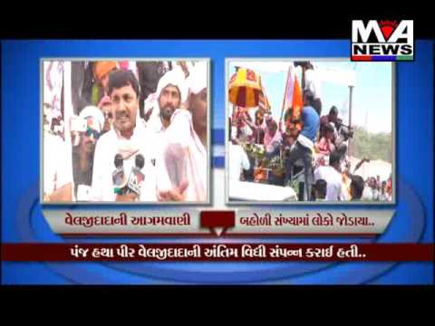 VELJI DADA NI AAGAMVANI KHAMBHARA-ANJAR MA ANTIMVIDHI SAMPAN