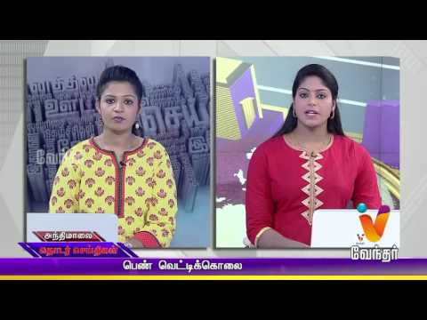 Evening News 5.30 pm |(12/10/2016)