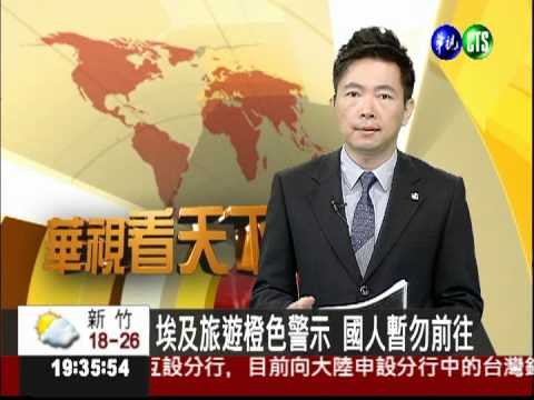 埃及旅遊橙色警示 國人暫勿前往