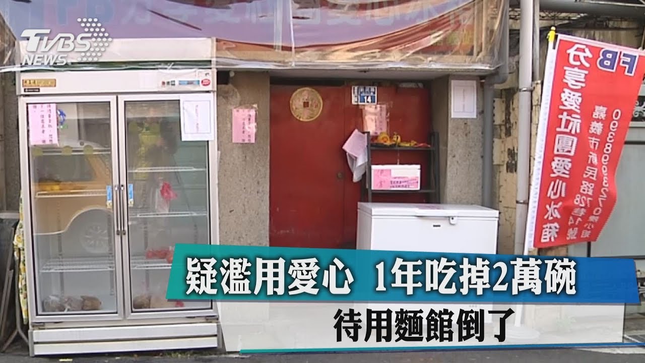 濫用愛心?吃待用麵還要求打包 店家無奈收攤