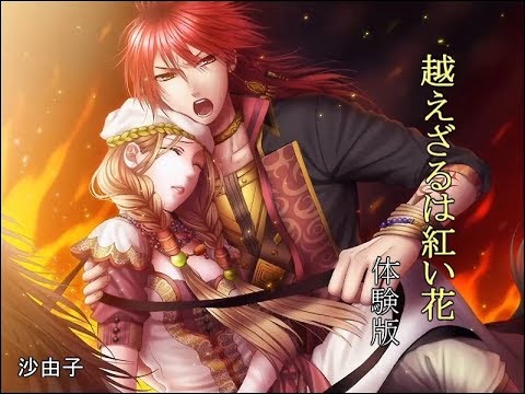 download lagu mp3 mp4 Koezaru Wa Akai Hana Walkthrough, download lagu Koezaru Wa Akai Hana Walkthrough gratis, unduh video klip Download Koezaru Wa Akai Hana Walkthrough Mp3 dan Mp4 Viral Gratis