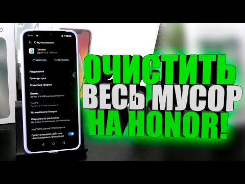 Как очистить весь КЭШ на хоноре?Honor, как освободить память, удалить кэш приложений?