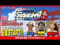 ボートレース宮島 公式YouTube番組 ボートレースバラエティ ブッちぎりィ �