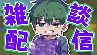 【初見歓迎】絶対に10秒以上黙らない配信者です【Minecraft】