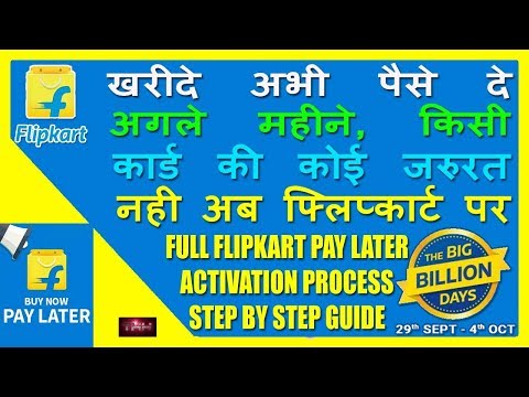 खरीदे अभी पैसे दे अगले महीने, किसी कार्ड की जरुरत नही फ्लिप्कार्ट पर | Pay Later on Flipkart Video