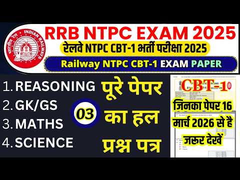 ntpc cbt-1 16 march question paper | rrb ntpc previous year paper |ntpc previous year question paper