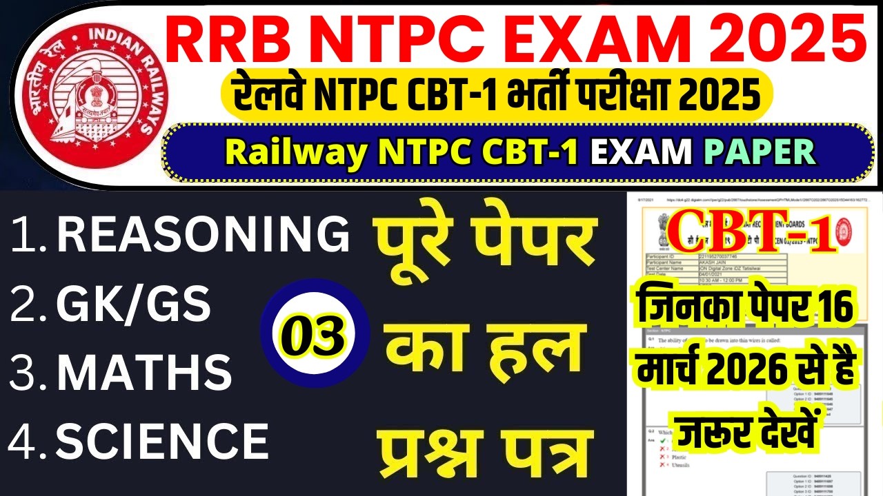 ntpc cbt-1 16 march question paper | rrb ntpc previous year paper |ntpc previous year question paper