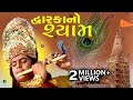 Dwarkano Shyam - Gujarati Devotional album - Shri Krishna Songs / Bhajans / Aarti
