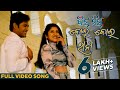 ବୋଲ୍ ବୋଲ୍ ରାନୀ Bol Bol Rani Kiss Miss Full Video Song Swaraj Barik Sivani Sa