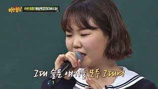 Download lagu [Mini Busking] 'Don't worry, dear'♪ sung by Lee Suhyun- Knowing Bros 153 mp3