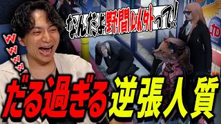 名指しで拒否されたのに逆張りで人質になり爆笑するけんき【ストグラ/けんき切り抜き】