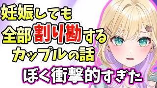 妊娠中もすべて割り勘を続けるカップルの話に衝撃を受ける胡桃のあ【雑談/切り抜き/胡桃のあ/ぶいすぽ】