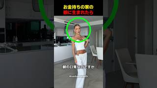 お金持ちの家の娘に生まれたら