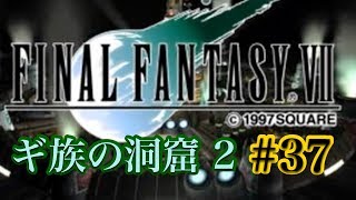 【FF7】FINAL FANTASY Ⅶ iOS版 実況プレイ #37【tori-chan】