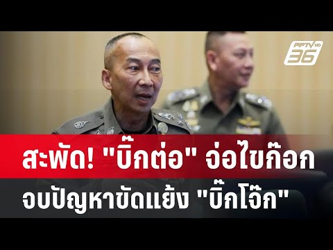 คลิกเพื่อดูคลิปวิดีโอ