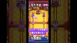 【クラロワ】パンケーキの妨害でマスズレ！墓石を避ける！【#shorts 】