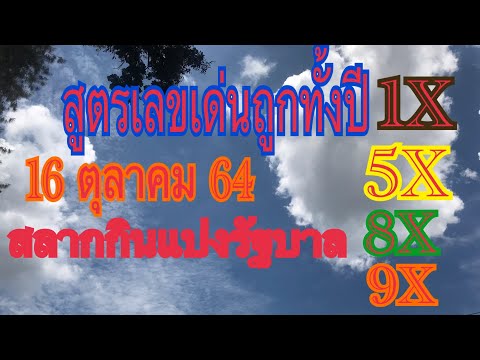 สูตร หวย