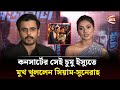 কনসার্টের সেই চুমু ইস্যুতে মুখ খুললে�