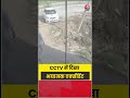 CCTV में दिखा भयानक एक्सीडेंट #caraccident #cctv #swiftcar #gwalior - Video