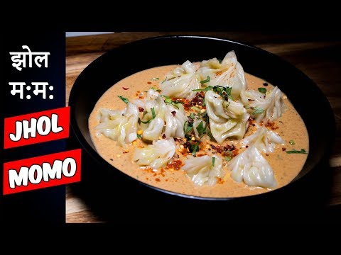Jhol momo | momo ko jhol | bhatmas ko achar for momo | nepali momo ko char