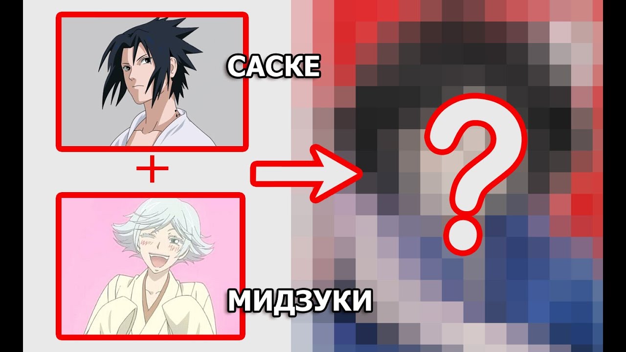 Совмещаю персонажей челлендж! How to draw sasuke + mizuki?