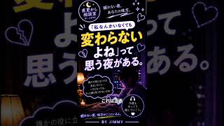 夜更かし相談室恋愛・人間関係・夫婦・子育て・仕事・孤独。誰にも言えない本音を一緒に考える場所です。#夜更かし相談室#恋愛相談#人生相談#人間関係#夫婦#子育て#ショート