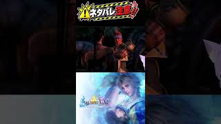 【FF10】ルール姐さんとワッカに盗み聞き ＊ネタバレあり【ファイナルファンタジーX】 #finalfantasy FINAL FANTASY