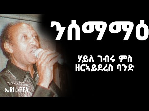 Haile Gebru and Zerai Deres Band - NIsemamae (Eritrean Music)
