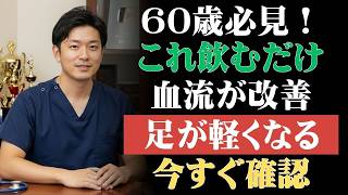 🦶足の冷え・しびれ改善！健康 習慣で血流を守る最強の飲み物ランキングTOP10