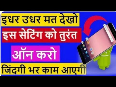 आपके मोबाइल के ऐसे सेटिंग जो आपके बहुत काम की है - Top Smartphone Tricks Android tricks