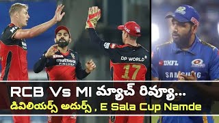 IPL 2021 : RCB Vs MI Match Highlights || Oneindia Telugu